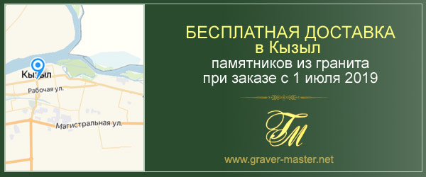 памятник с доставкой в Кызыл