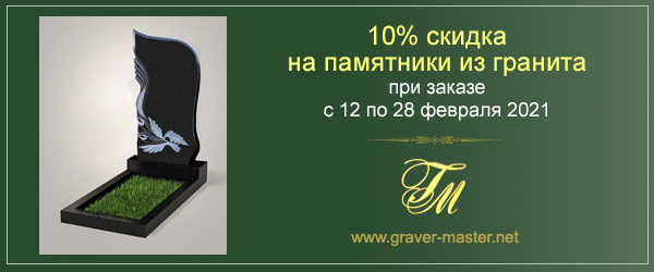 акция на памятники 2021